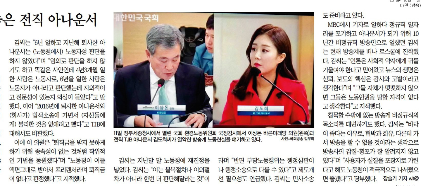 국회 환경노동위원회 국정감사에서 참고인으로 출석해 발언하는 김도희 변호사 신문 기사