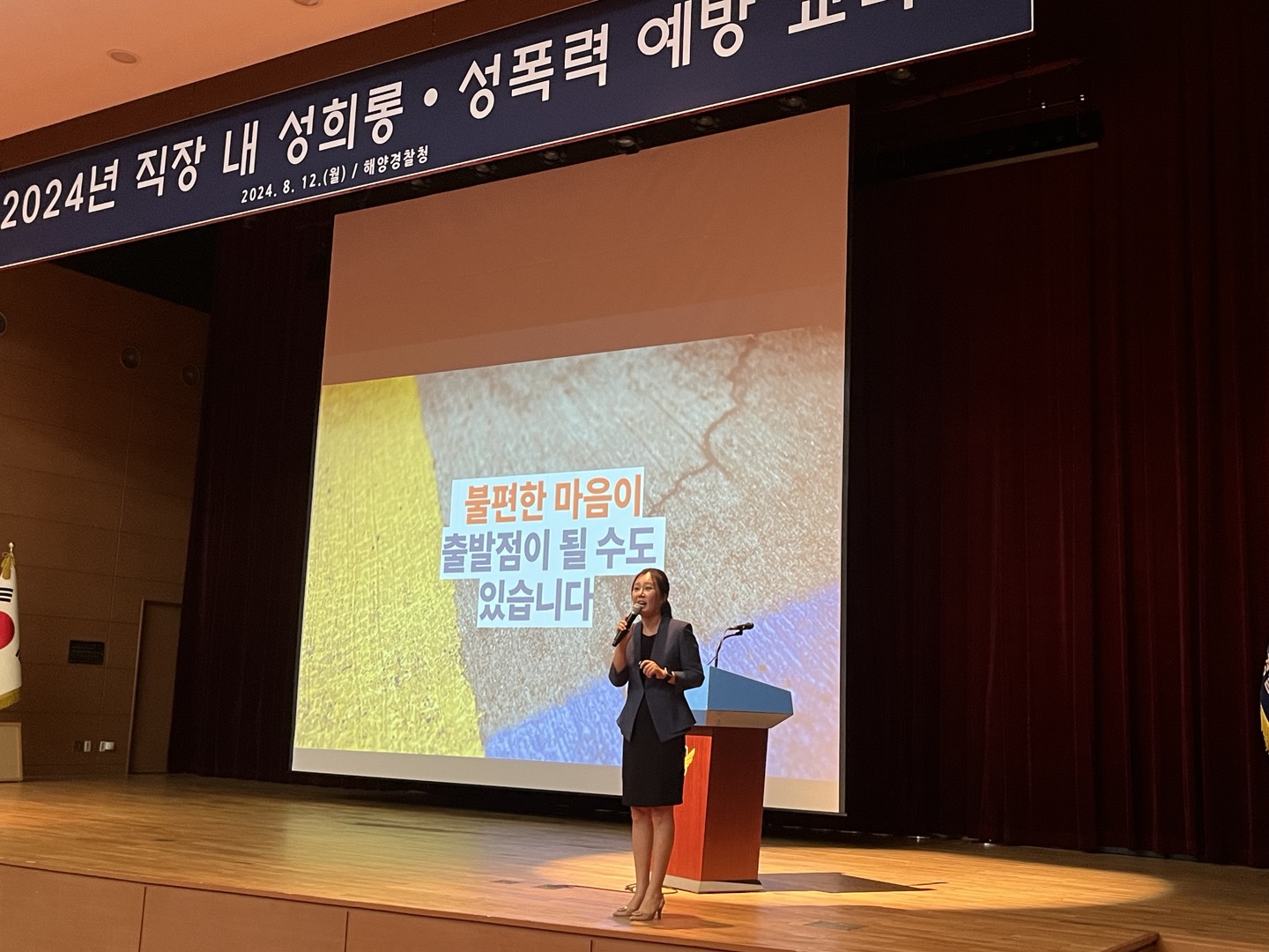 해양경찰청 직장 내 성희롱·성폭력 예방 교육 강의 중인 김도희 변호사