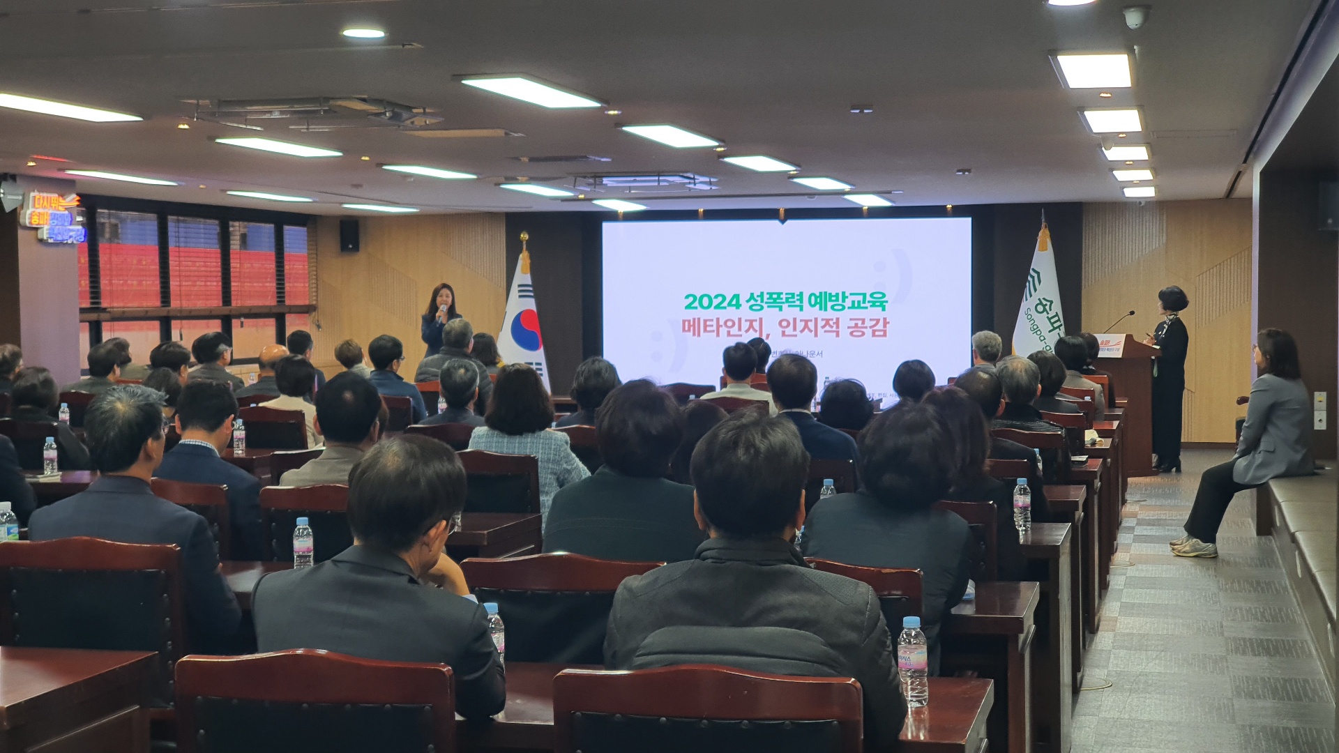 2024년 서울특별시 송파구청 고위직 성폭력 예방교육