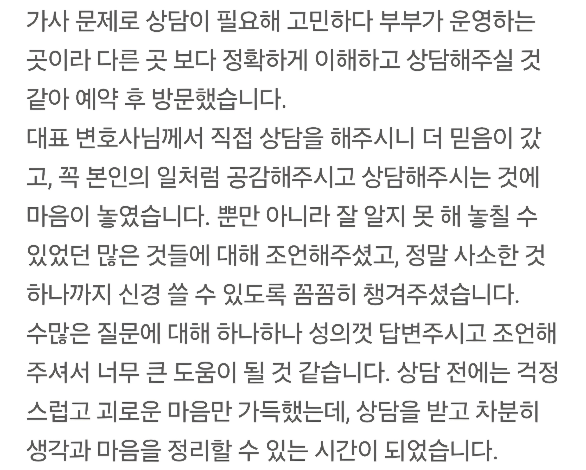 이혼 상담 의뢰인이 보내주신 감사 메시지 캡처