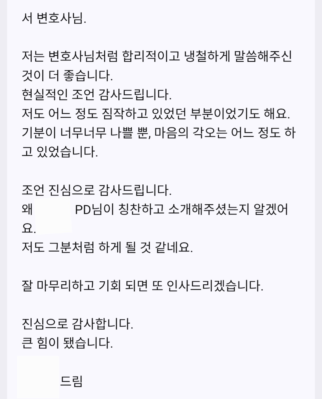 출판사 대표님이 보내주신 감사 메시지 캡처