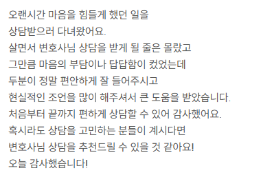 학교폭력 상담 의뢰인이 보내주신 감사 메시지 캡처