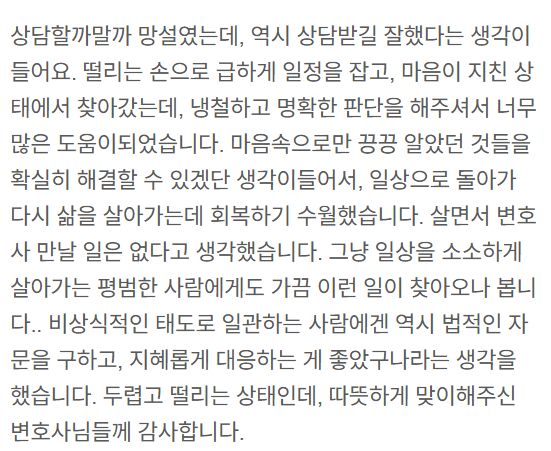협박 명예훼손 모욕 상담 의뢰인이 보내주신 감사 메시지 캡처