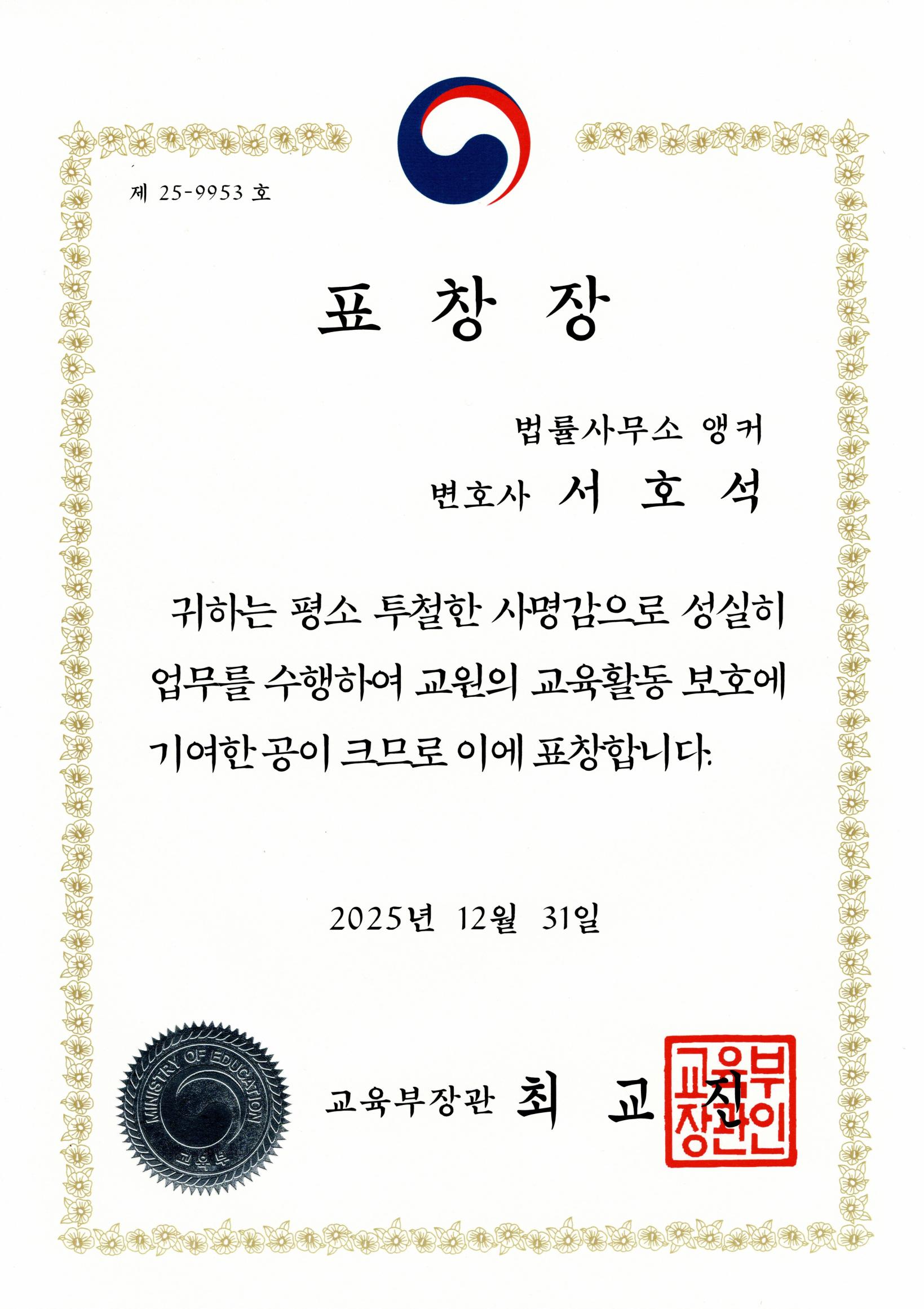 2025 교육부장관 표창