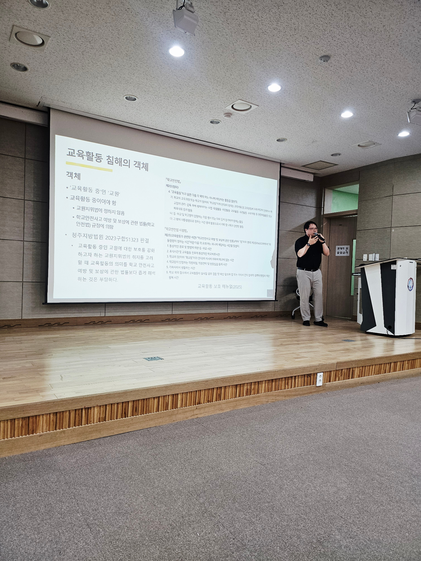 찾아가는 교육연수 - 교육활동 침해 강의